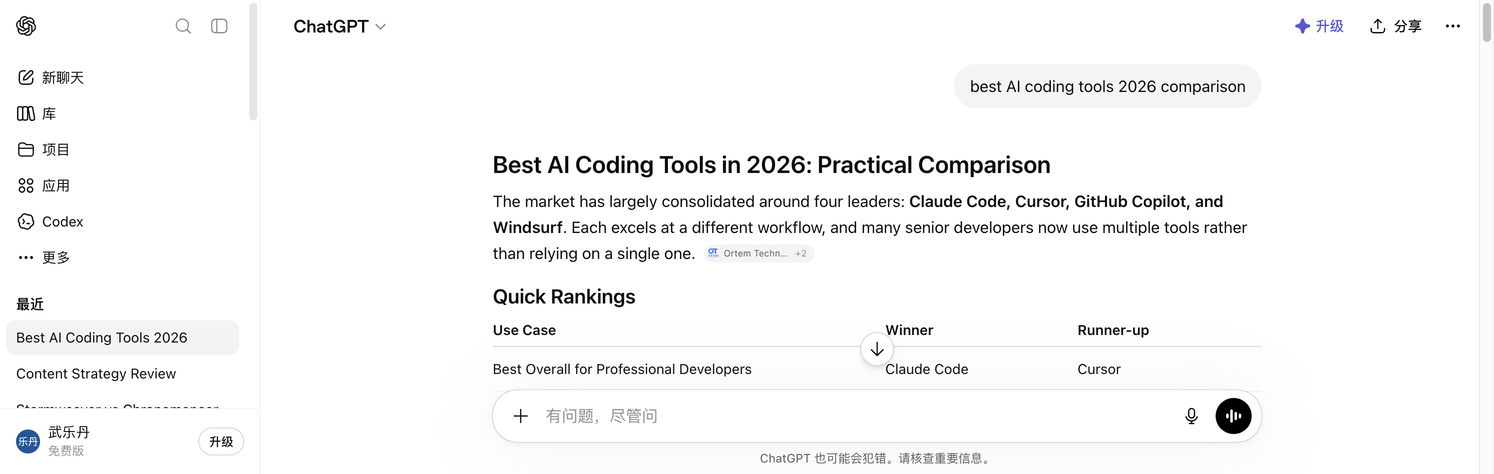 ChatGPT Search Review 2026 — Google Killer or Gimmick?