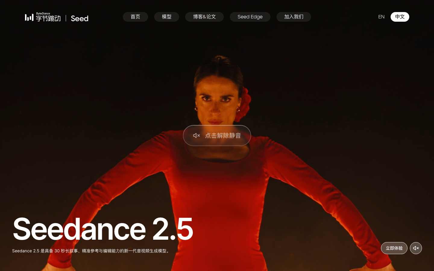 Seedance 2.5 Review — ByteDance's 30-Second One-Take Video Model with 30-Image Multimodal Reference Control